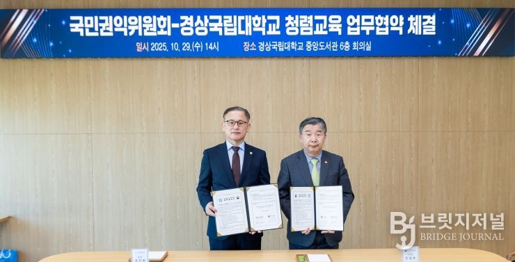 경상국립대학교(GNU)와 국민권익위원회는 10월 29일 오후 2시 가좌캠퍼스 도서관 6층 회의실에서 청렴한 미래인재 양성 및 청렴문화 확산을 위해 업무협약을 체결했다.