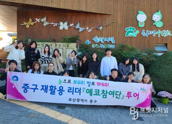 중구 재활용리더 『에코참여단』 에코투어 추진