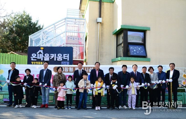 온마을키움터 미탄점 개소식