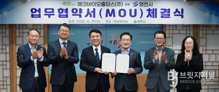 영천시, 에코바이오홀딩스㈜와 함께 청정수소 도시로 한걸음!