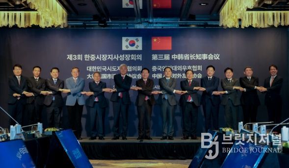 2025 제3회 한중지사성장회의