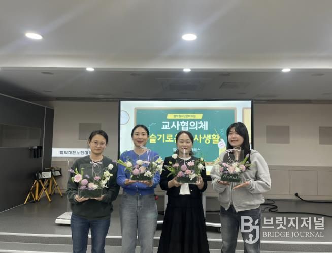 당진시 합덕청소년문화의집 교사 대상 슬기로운 교사생활: 힐링 플라워 클래스 성료