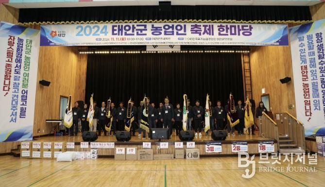 지난해 11월 11일 태안군민체육관에서 개최된 ‘태안군 농업인 축제’ 모습.