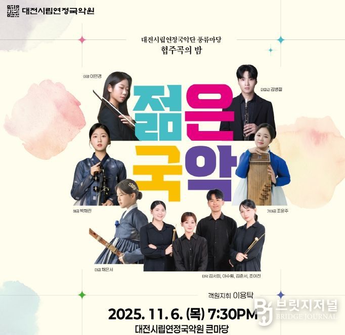 젊은국악’11월 6일 국악원 큰마당