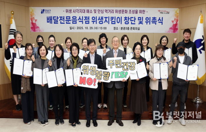 배달전문음식점 위생지킴이 창단 위촉식