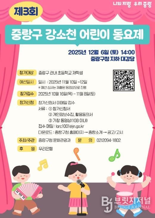 제3회 중랑구 ‘강소천 어린이 동요제’  홍보 포스터