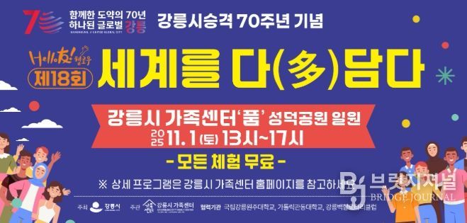 제18회 세계를 다(多)담다 페스티벌 개최