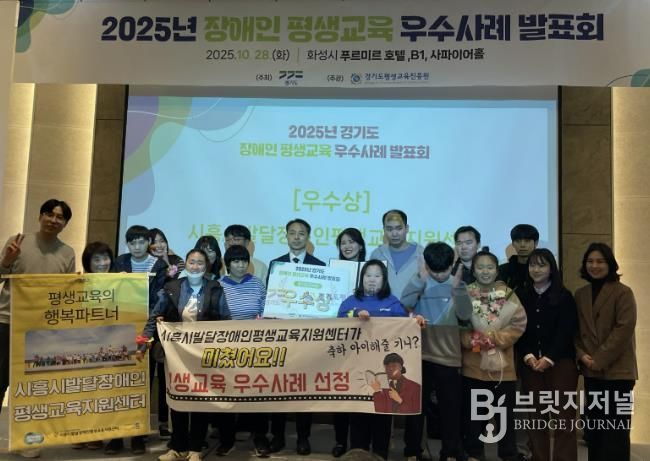 시흥시 장애인 평생교육, 경기도 우수사례로 선정