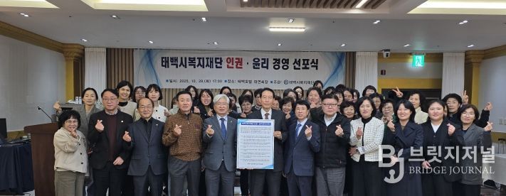 태백시복지재단, 인권·윤리경영 헌장 선포식