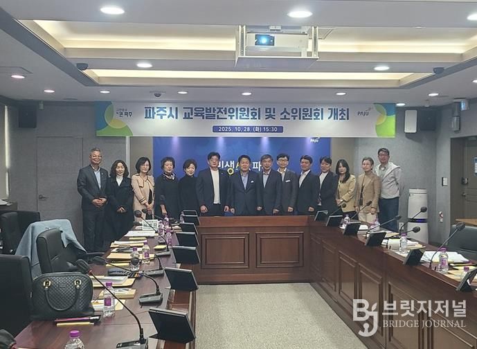 파주시, 2025년 제2회 교육발전위원회 개최