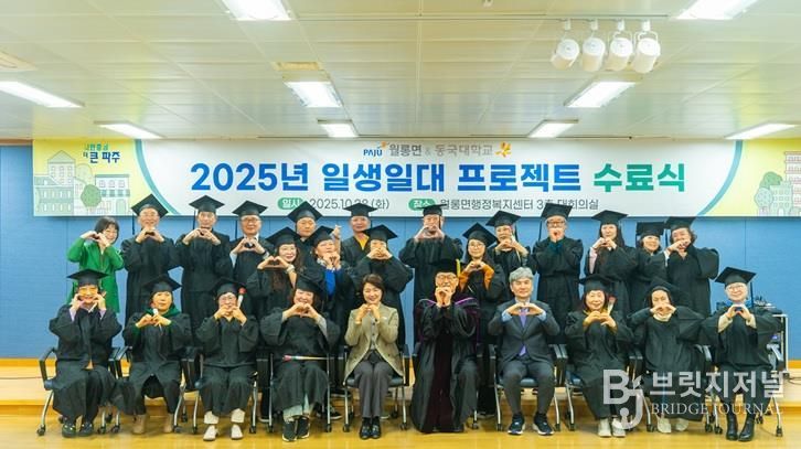 파주시 월롱면, 동국대학교와 함께 ‘마을리더 양성교육’ 성황리 종료