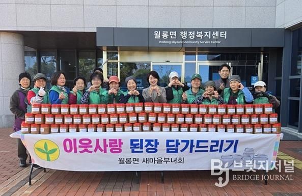 파주시 월롱면 새마을부녀회, ‘이웃사랑 된장 나눔’으로 따뜻한 정 나눠