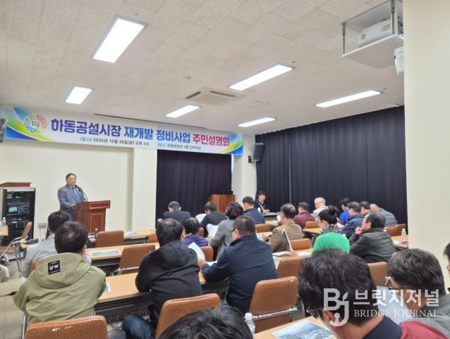 재개발 정비사업 주민설명회