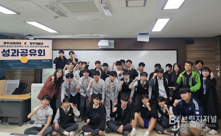 영주 청소년 사회적경제활동지원사업 성과공유회 단체기념사진