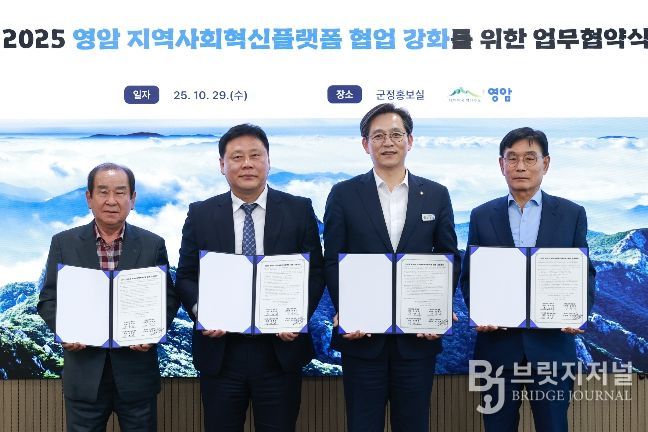 지역사회 혁신플랫폼 협업 강화 업무협약