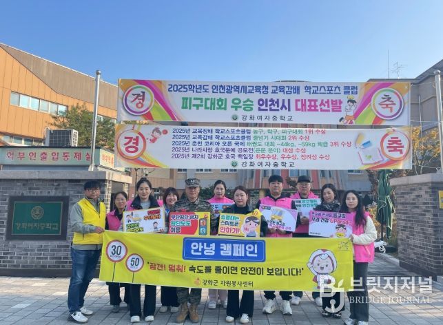 강화군자원봉사센터, 등굣길 교통안전 캠페인