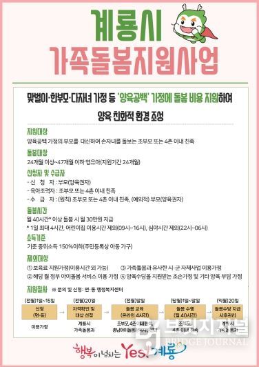 가족돌봄지원사업 홍보 포스터