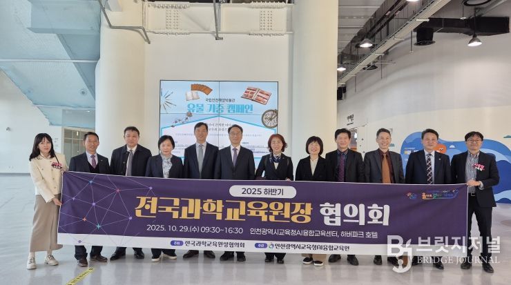 전국과학교육원장협의회