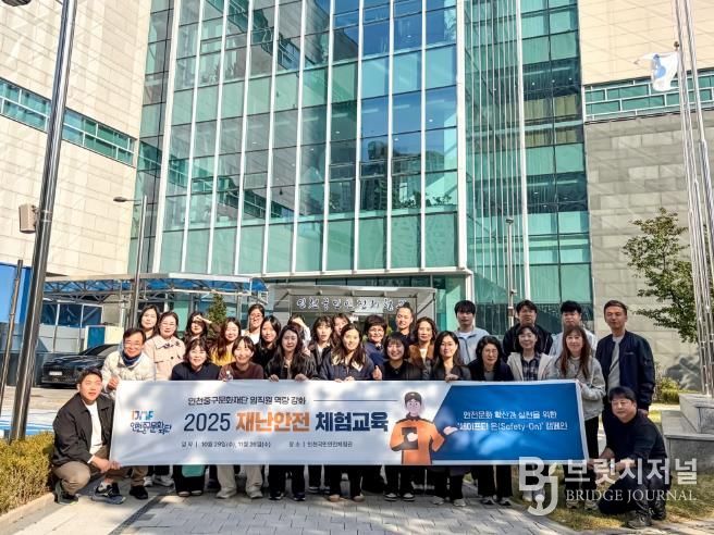 인천중구문화재단, 임직원 대상 2025년 재난안전 체험교육 실시