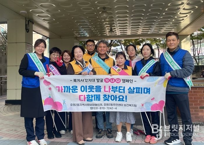 호원2동, 환경보호와 복지안정망 강화를 동시에…‘플로킹·가나다 캠페인’ 실시