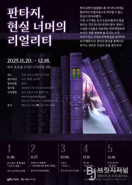 2025 하반기 ‘테마인문고전특강’ 운영