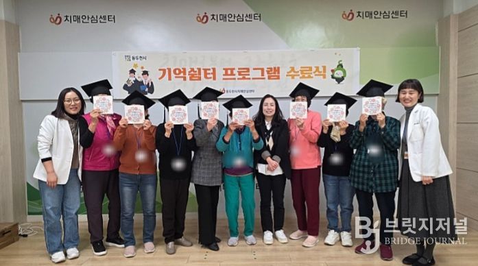 동두천시치매안심센터, ‘기억쉼터 프로그램 3기’ 성료