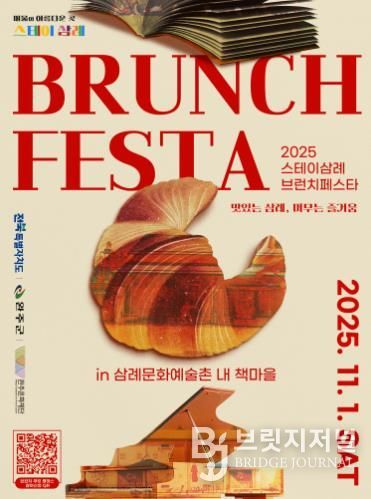 1일‘2025 완주 스테이삼례 브런치 페스타’개최