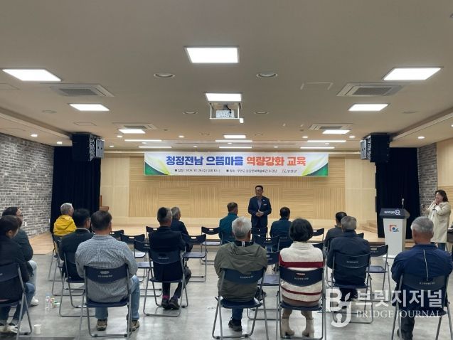 지난 29일 진행된 청정전남 으뜸마을 역량강화 교육
