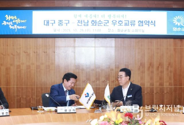 화순군-대구 중구 우호교류 협약식 개최