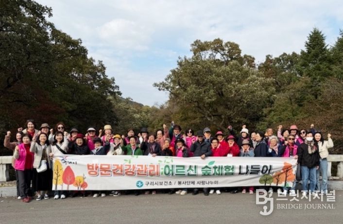 구리시, 어르신과 봉사자가 함께한 따뜻한 힐링 나들이