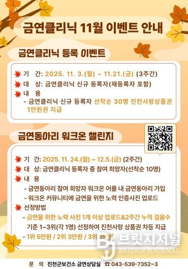 11월 금연클리닉 이벤트 포스터