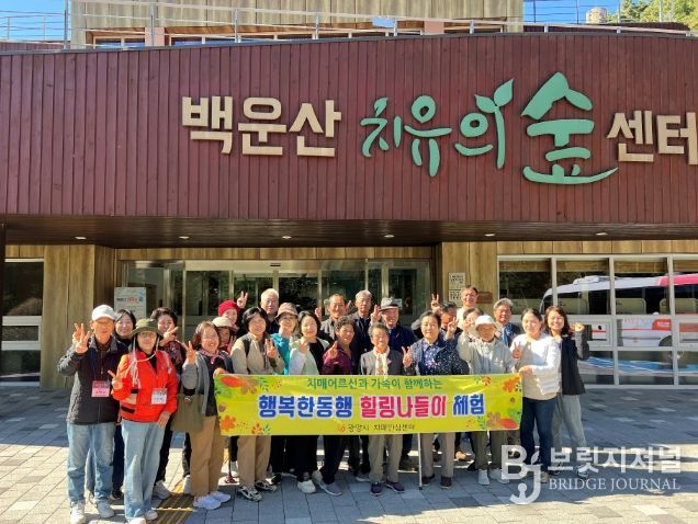 치매 환자와 가족이 함께하는 힐링나들이