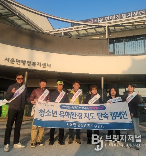서운면 청소년 유해 환경 지도 캠페인 실시