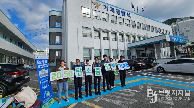 거제시 공공기관, 탄소중립 실천 앞장서다 “탄소중립, 우리부터!”