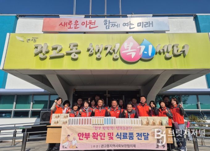 관고동 지역사회보장협의체, ‘안부 똑!똑!똑! 행복돌봄단’ 사업 성료