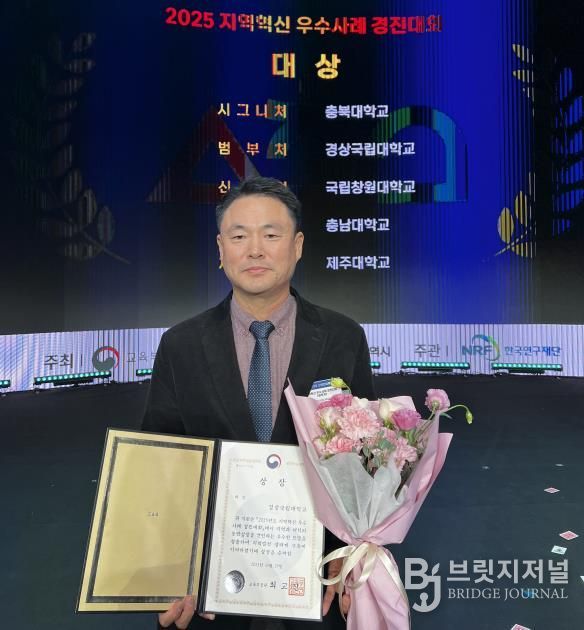 경상국립대학교(GNU) 미래차 RISE사업 김해지 책임교수는 10월 29일 대구EXCO에서 개최한 ‘지역혁신 우수사례 경진대회에서 범부처 연계분야 대상’을 수상했다.