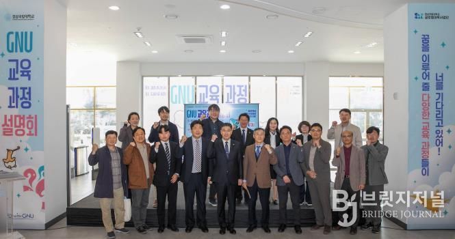 경상국립대학교 ‘GNU 교육과정 박람회’ 학생들의 뜨거운 관심 속 성료