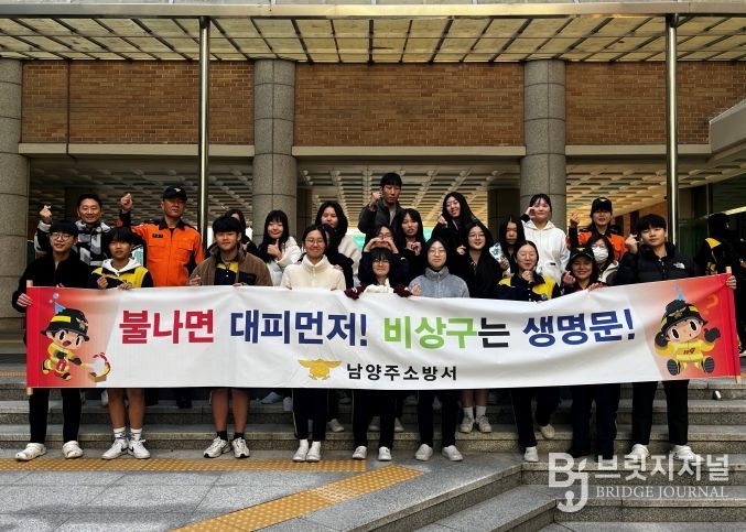 남양주소방서, 청소년과 함께하는 불조심 캠페인으로 안전의식 높여