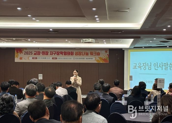 수원교육지원청, 2025 유·초·특수학교 교(원)장 지구장학협의회 성장 나눔 워크숍 개최