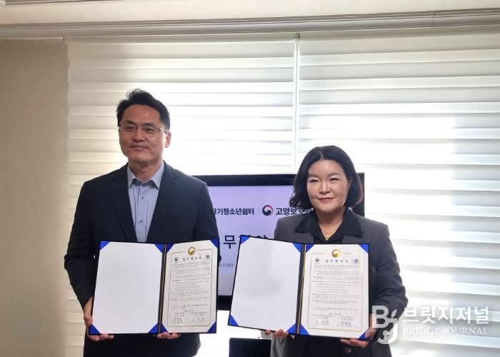 고양시 여자중장기 청소년쉼터-고양보호관찰소 업무협약식