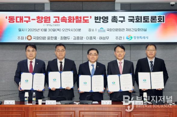 ‘동대구–창원 고속화철도 반영 촉구’국회토론회