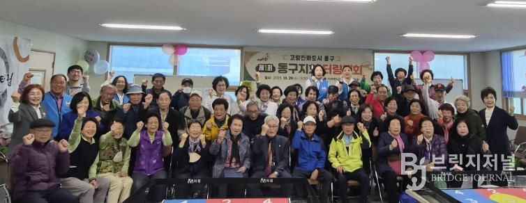 대한노인회 동구지회, 제1회 터링대회 성황리 개최