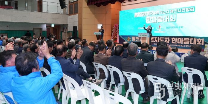 한국농촌지도자 영천시연합회는 30일 생활체육관에서 농촌지도자 회원 등 450명이 참석한 가운데 ‘2025년 농촌지도자 한마음대회’를 개최했다.