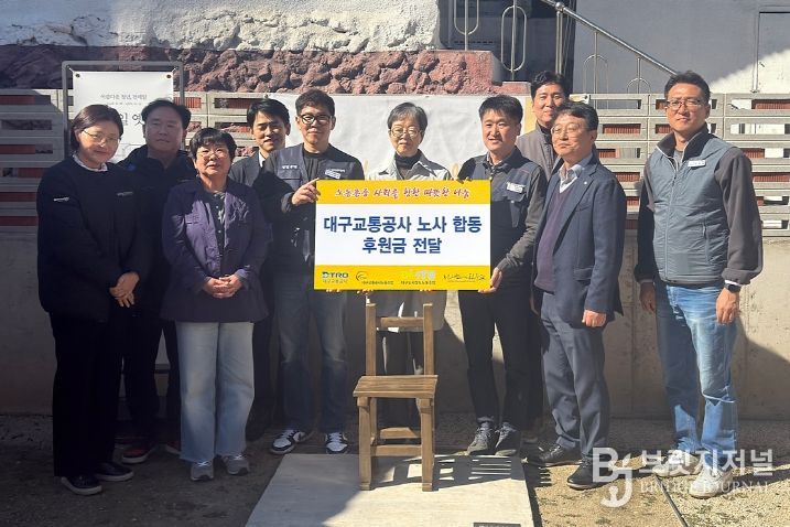 대구교통공사‘전태일의 친구들’에 후원금 전달