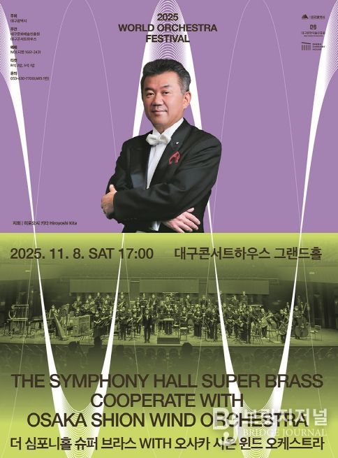 대구콘서트하우스 일본과 지속적 교류