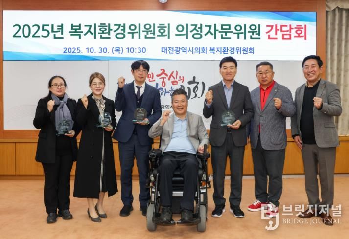 대전시의회 복지환경위원회, 복지․환경분과 의정자문위원회 회의 개최