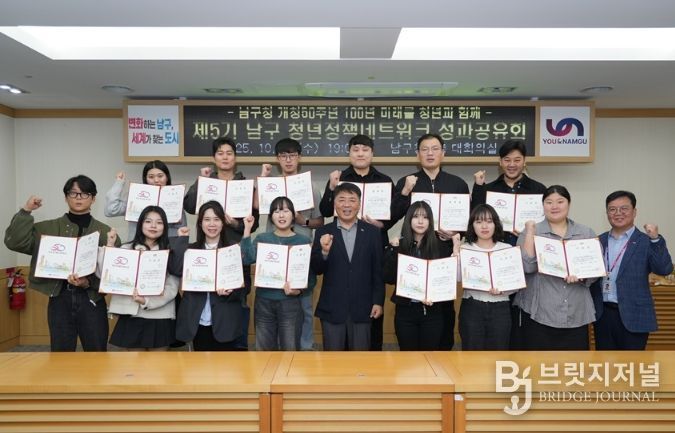 2025년「제5기 남구 청년 정책네트워크」 성과공유회