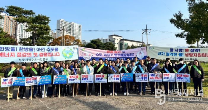 물 절약 캠페인