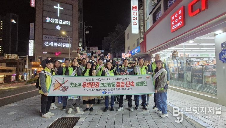 영도구, 중간고사 기간 청소년 유해환경 지도점검 실시
