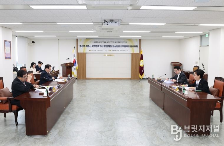 금천구의회 ‘금천고령친화연구회’ 연구용역 최종보고회 개최